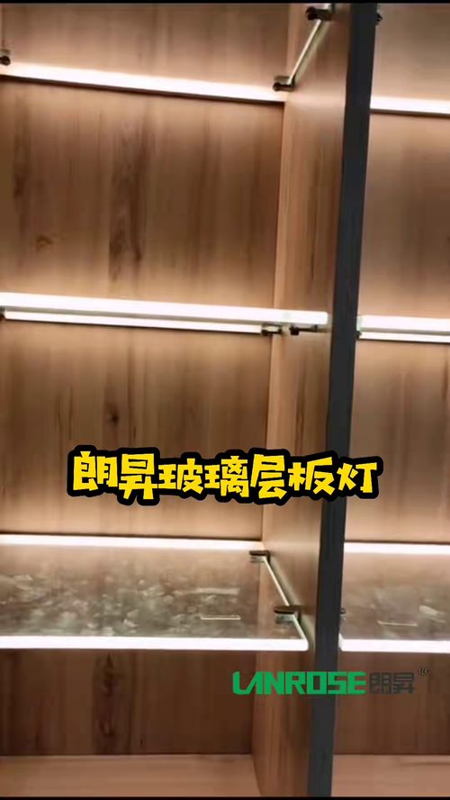 朗昇高品質玻璃層板燈 朗昇高端柜體照明 樣品郵寄